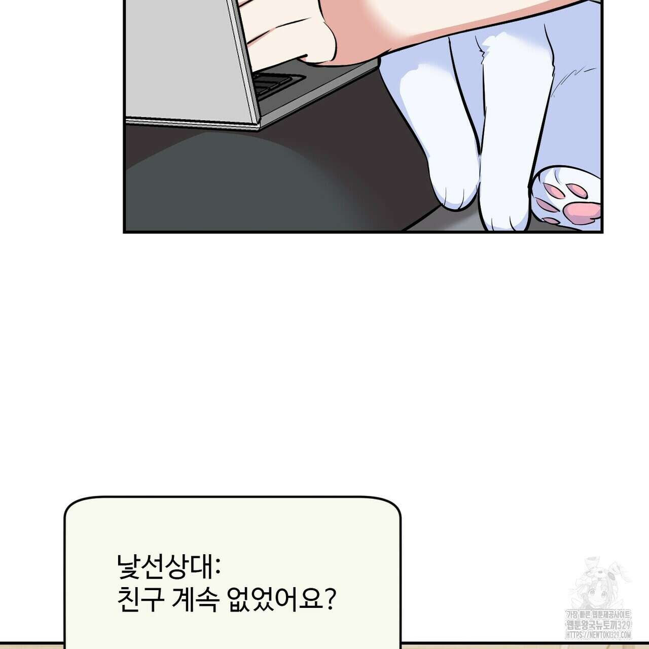 죽은 애인에게서 메일이 온다 43화 26