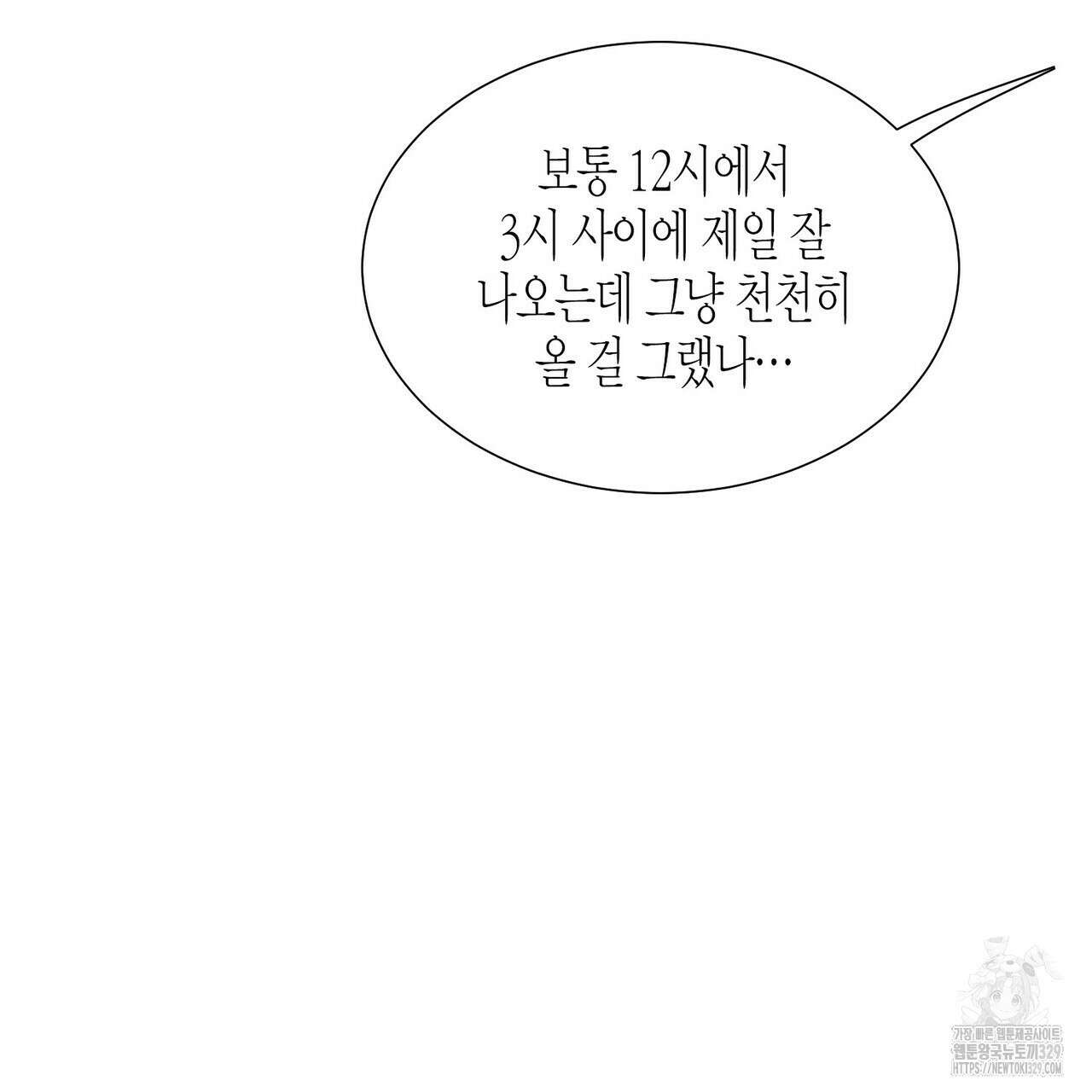 저주를 처벌하는 법 8화 6