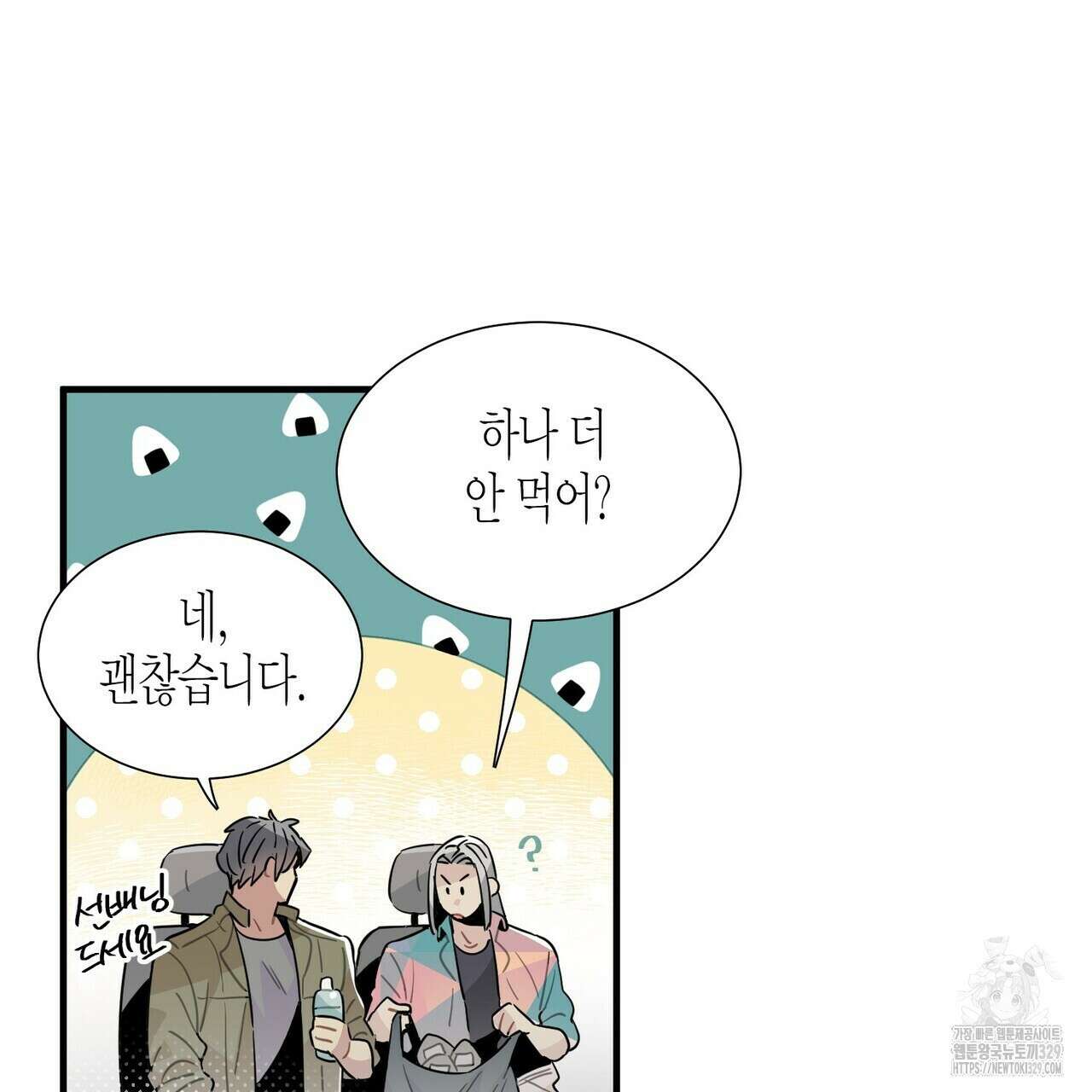 저주를 처벌하는 법 8화 7