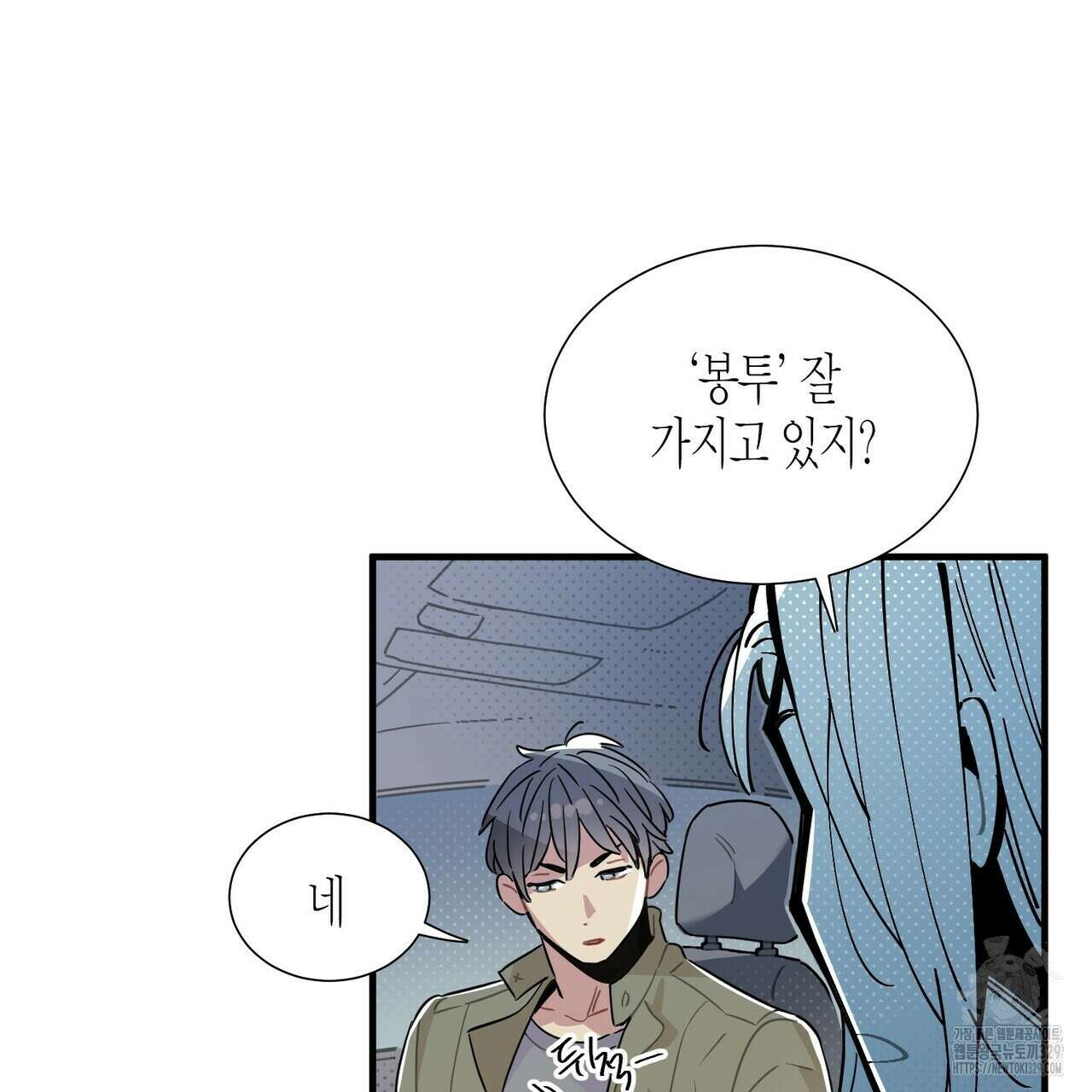 저주를 처벌하는 법 8화 11