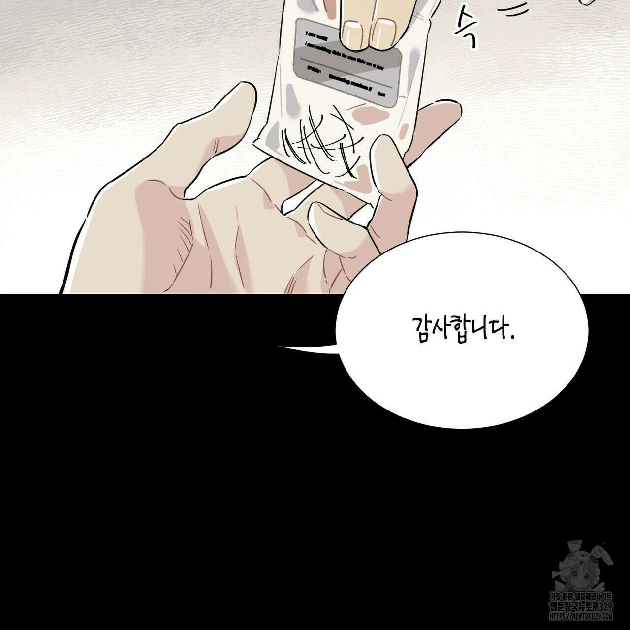 저주를 처벌하는 법 8화 17