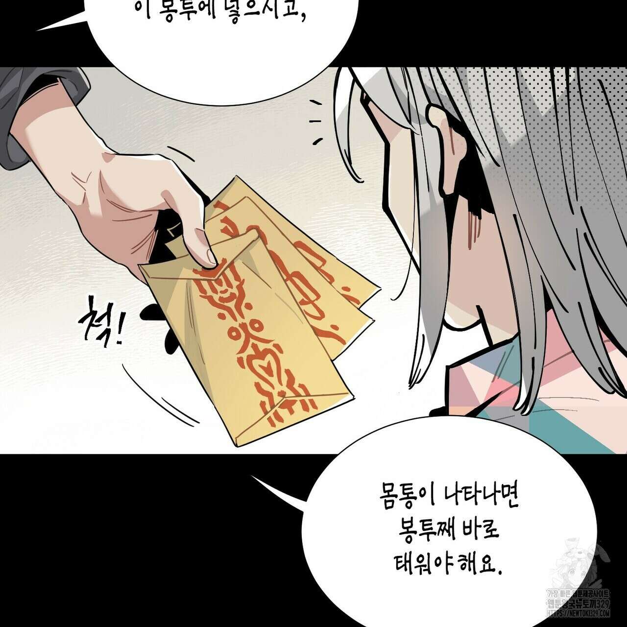 저주를 처벌하는 법 8화 26