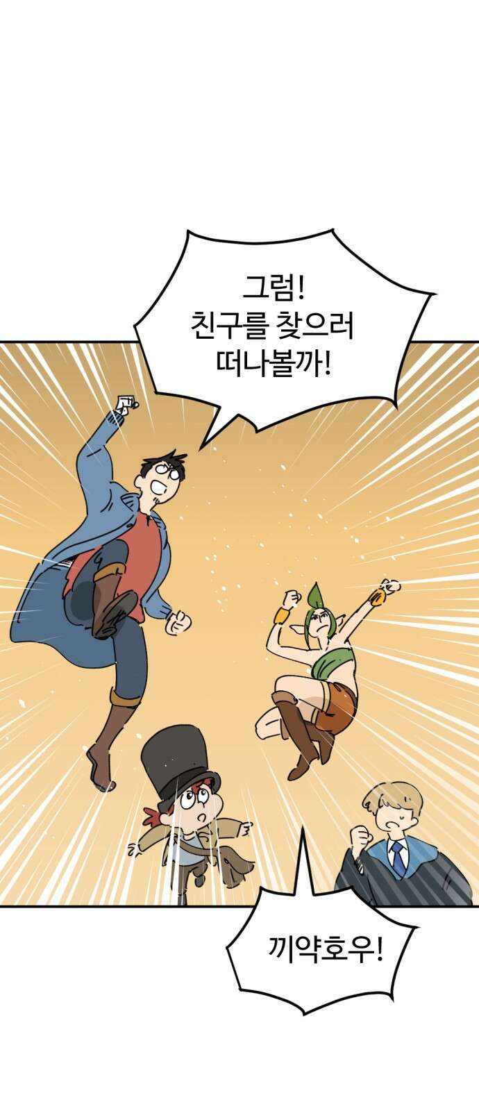 뼈왕 26. 힘의 차이를 느껴보세요 1