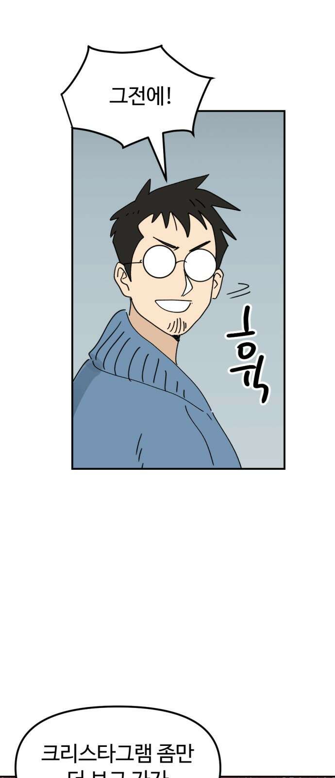 뼈왕 26. 힘의 차이를 느껴보세요 2