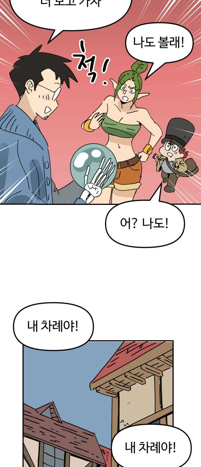 뼈왕 26. 힘의 차이를 느껴보세요 3