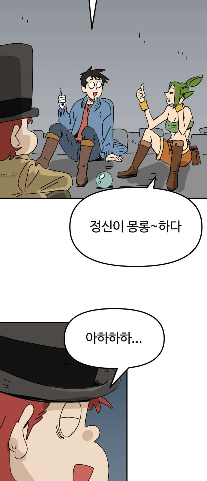 뼈왕 26. 힘의 차이를 느껴보세요 7
