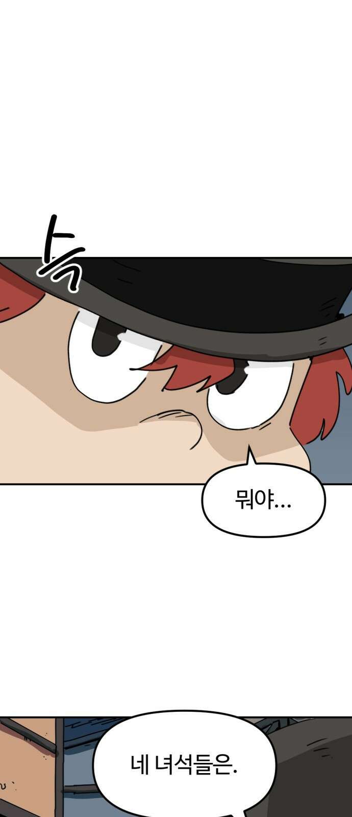 뼈왕 26. 힘의 차이를 느껴보세요 9