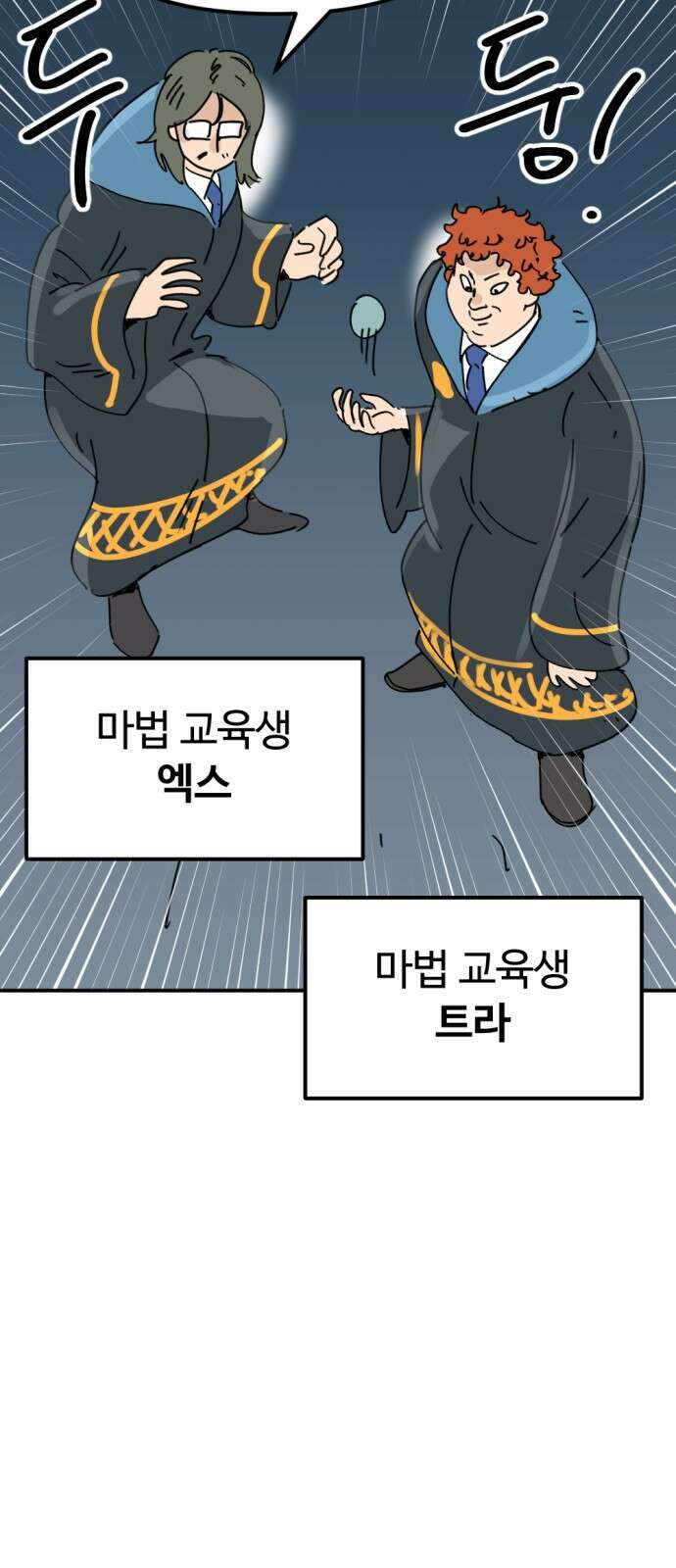 뼈왕 26. 힘의 차이를 느껴보세요 11