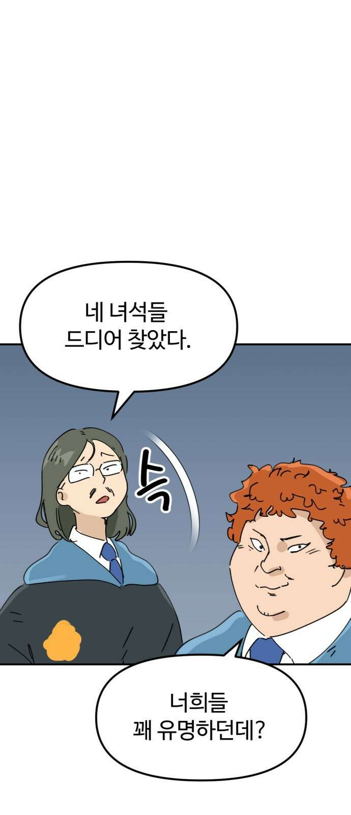 뼈왕 26. 힘의 차이를 느껴보세요 12