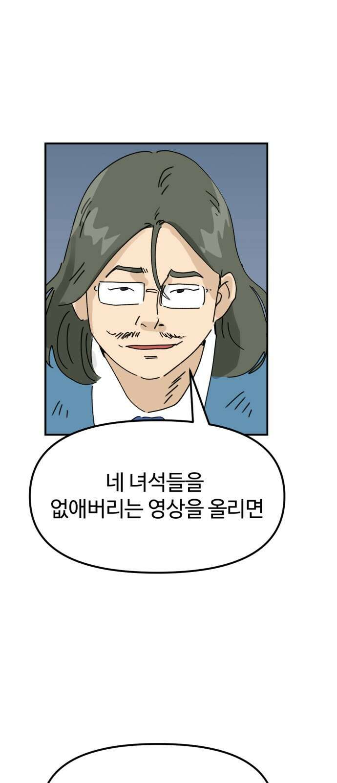 뼈왕 26. 힘의 차이를 느껴보세요 13