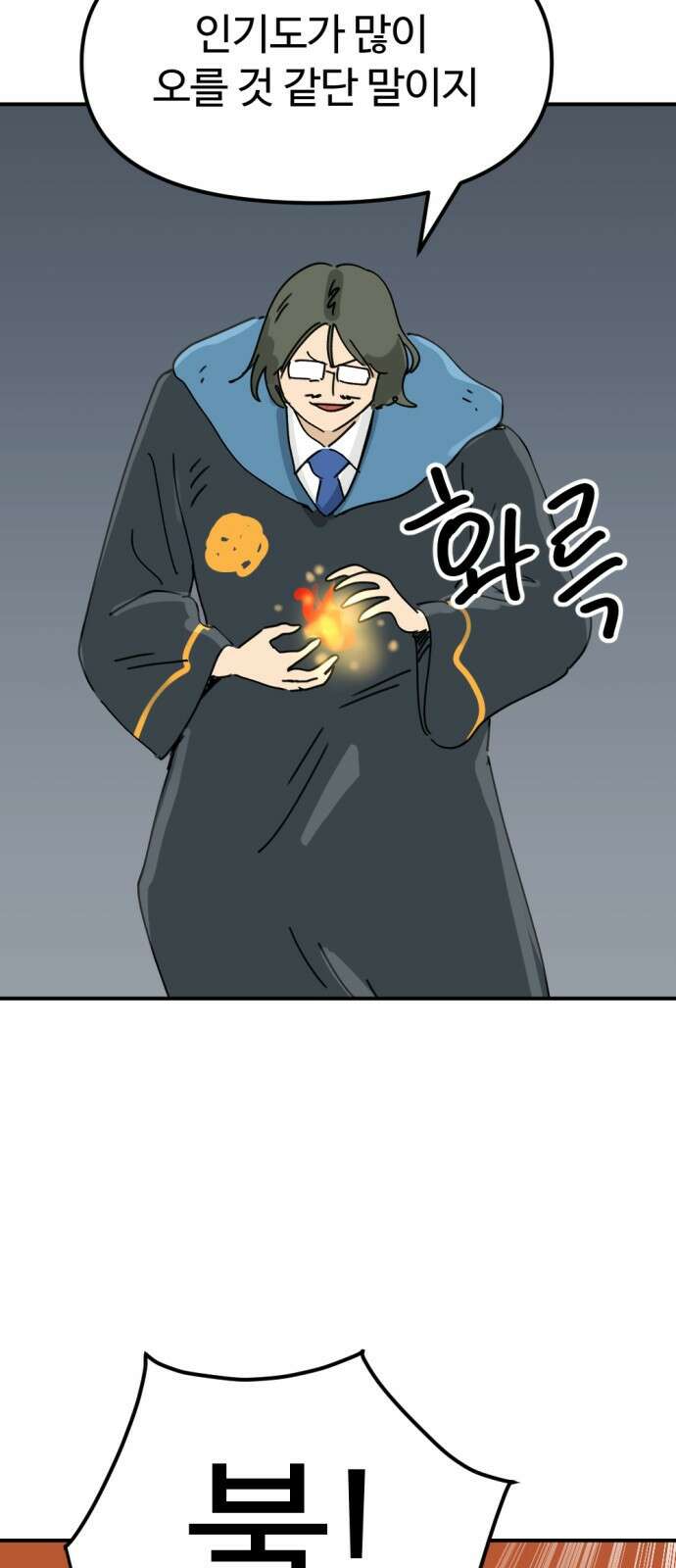 뼈왕 26. 힘의 차이를 느껴보세요 14