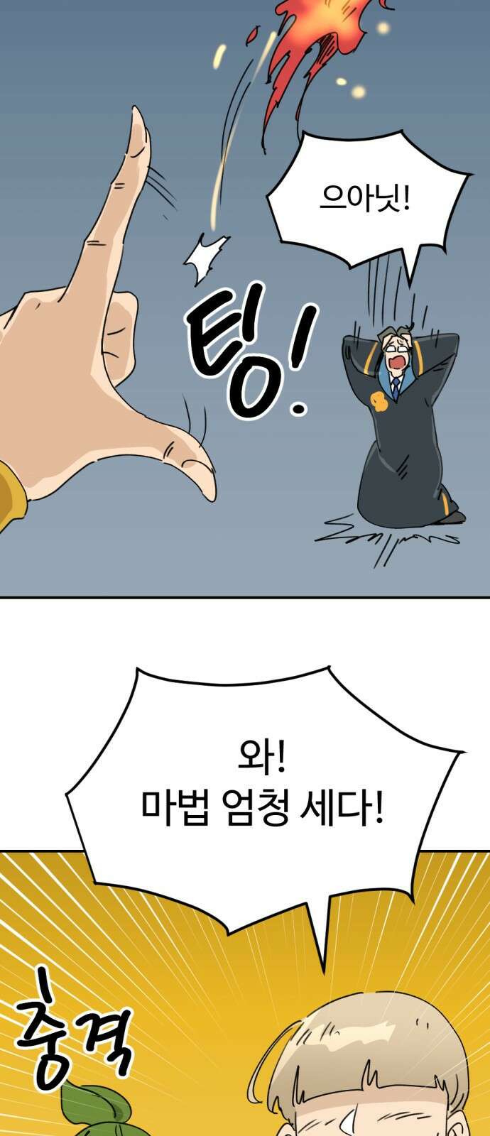뼈왕 26. 힘의 차이를 느껴보세요 20