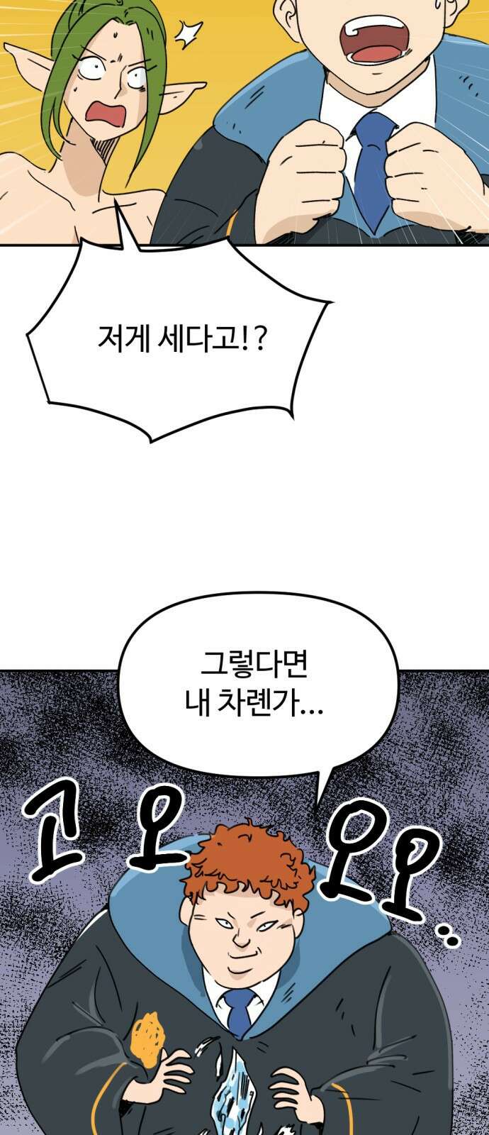 뼈왕 26. 힘의 차이를 느껴보세요 21