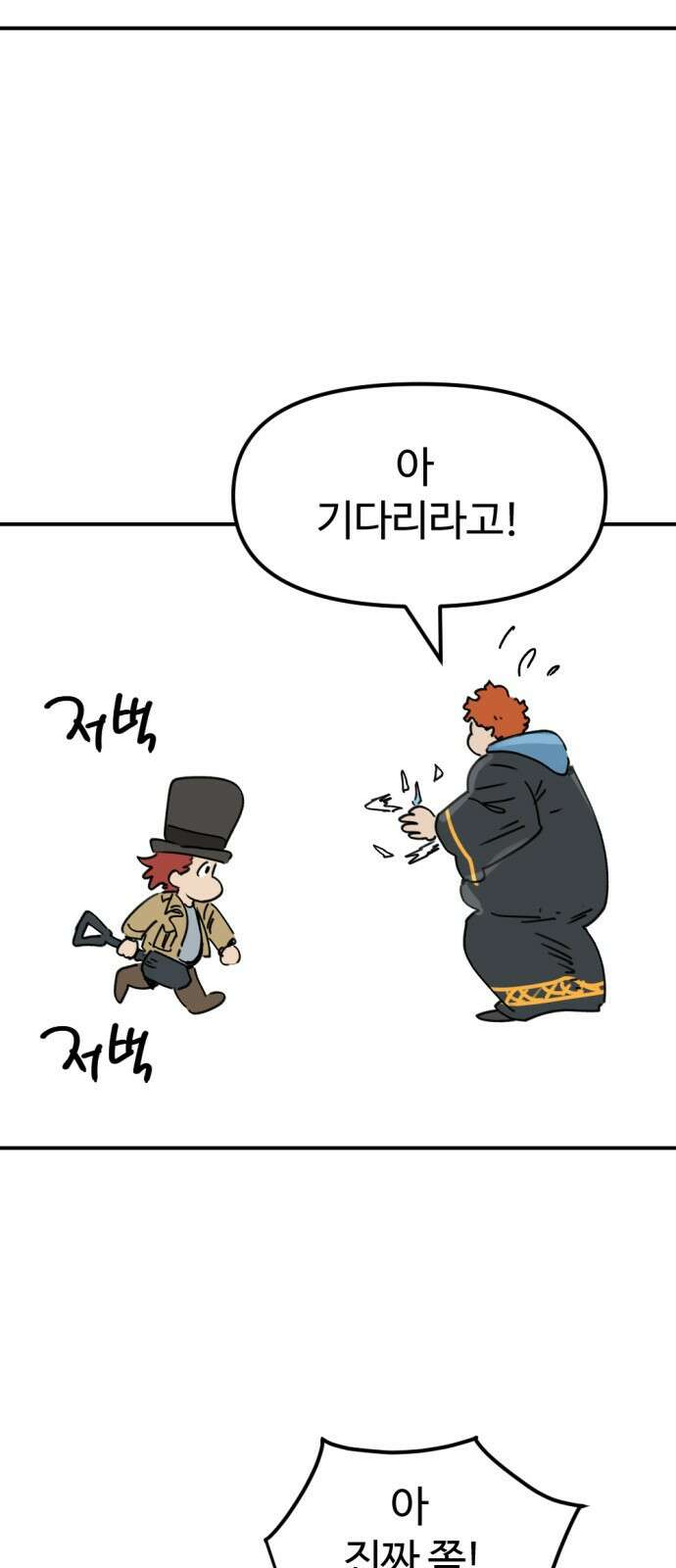 뼈왕 26. 힘의 차이를 느껴보세요 25