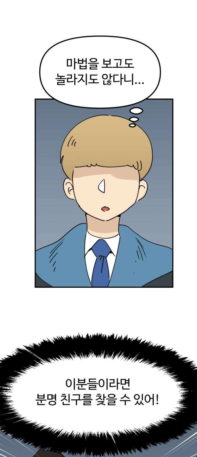 뼈왕 26. 힘의 차이를 느껴보세요 31
