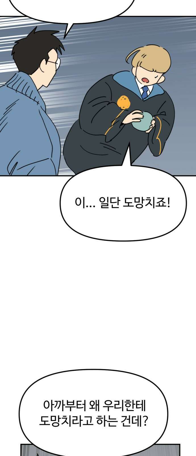 뼈왕 26. 힘의 차이를 느껴보세요 35