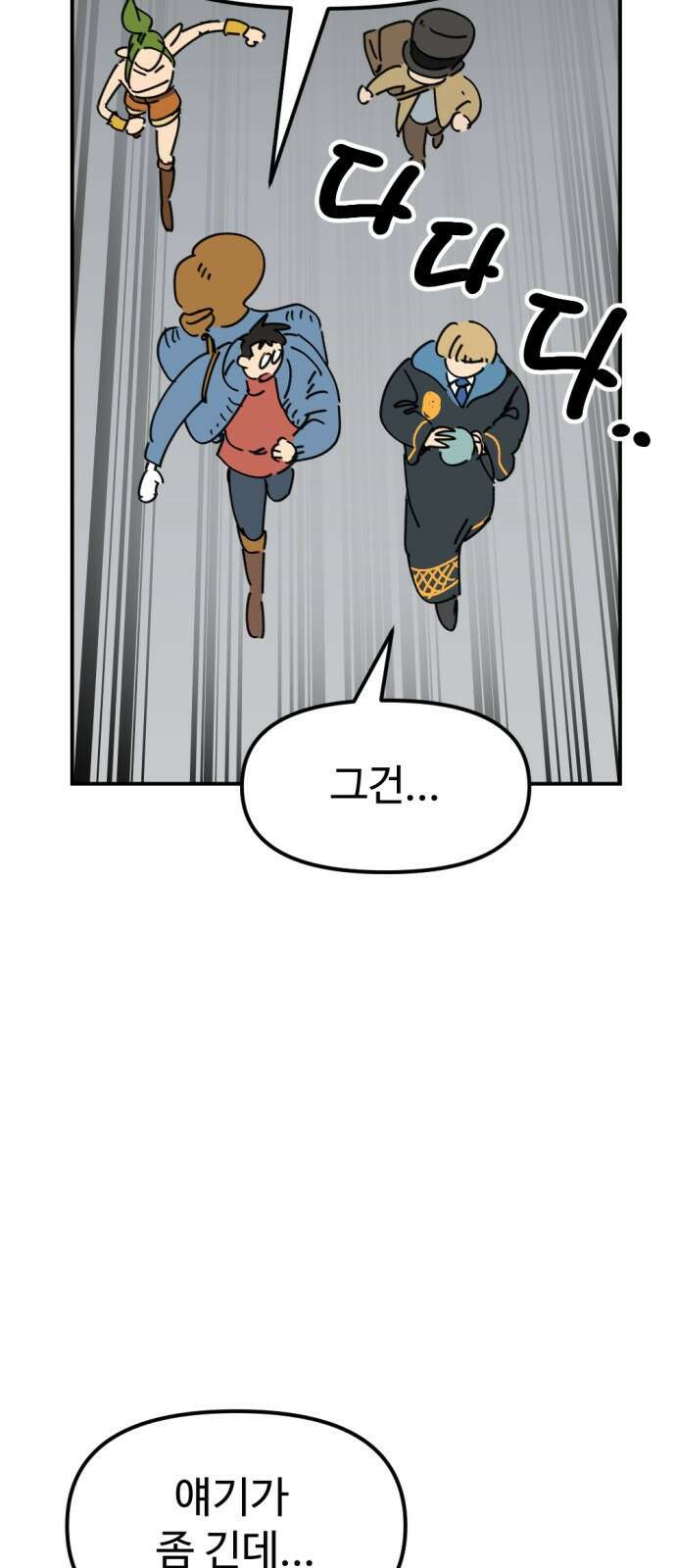 뼈왕 26. 힘의 차이를 느껴보세요 36