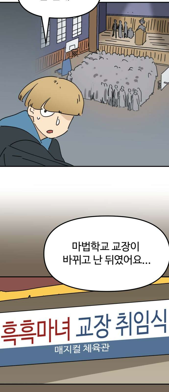 뼈왕 26. 힘의 차이를 느껴보세요 37