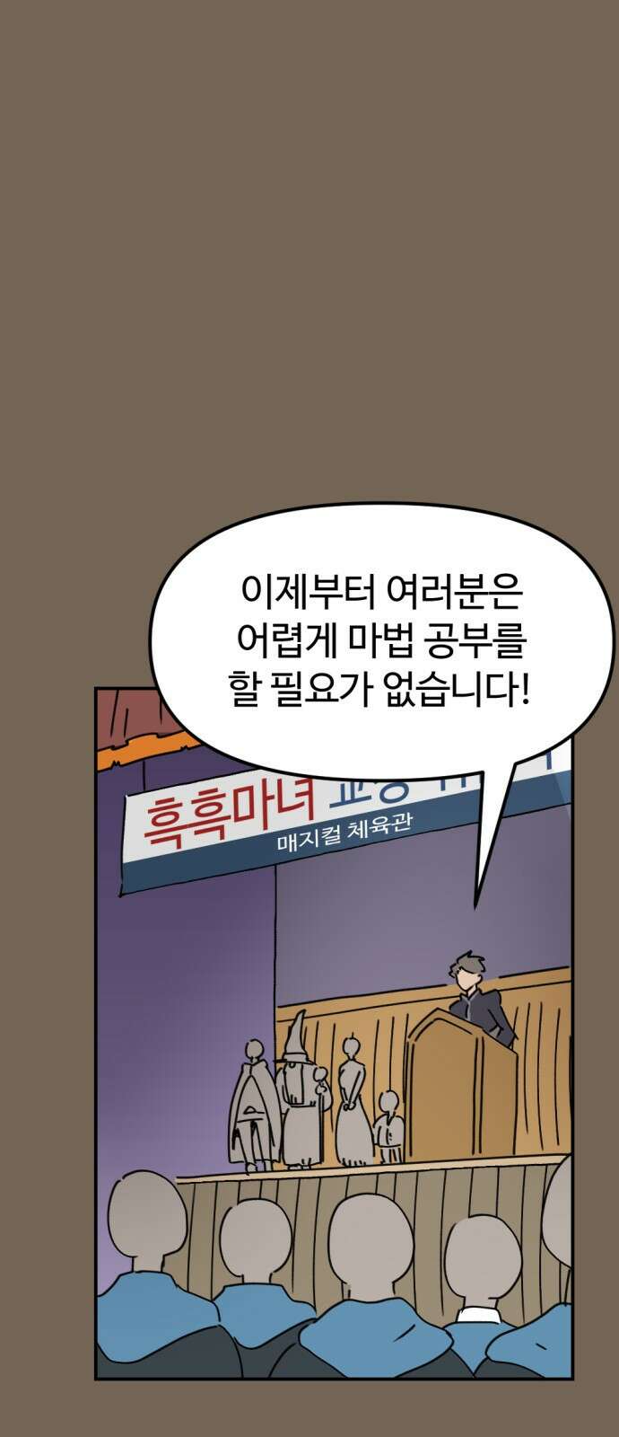 뼈왕 26. 힘의 차이를 느껴보세요 38