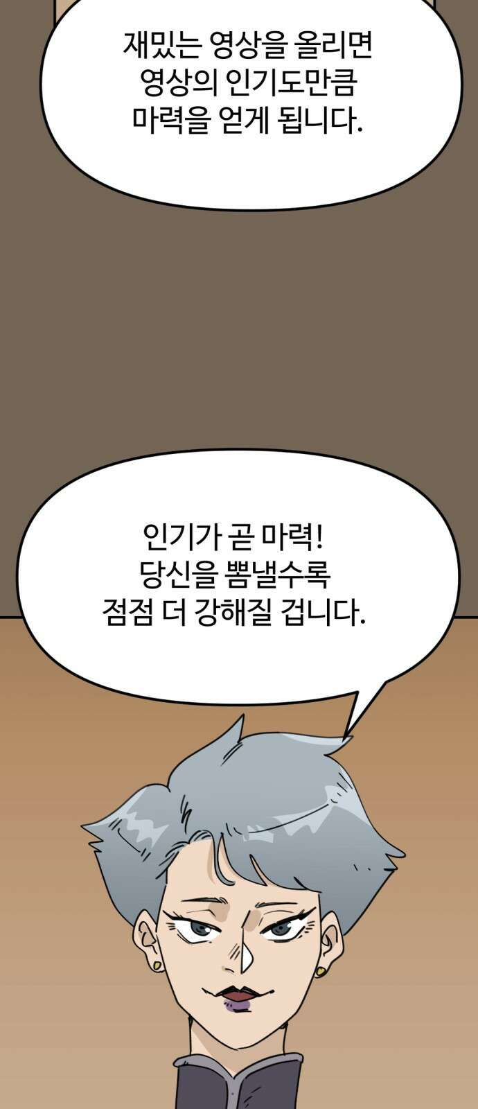 뼈왕 26. 힘의 차이를 느껴보세요 41