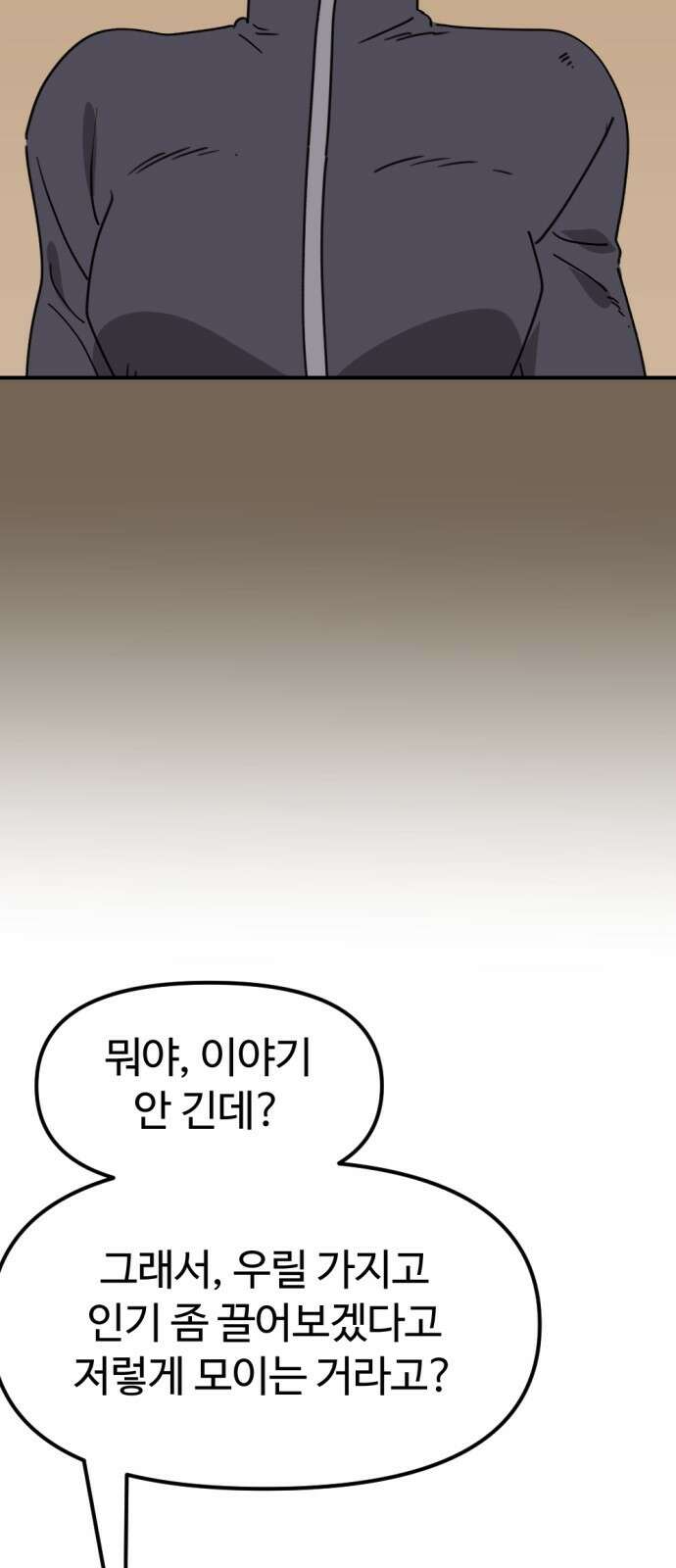 뼈왕 26. 힘의 차이를 느껴보세요 42