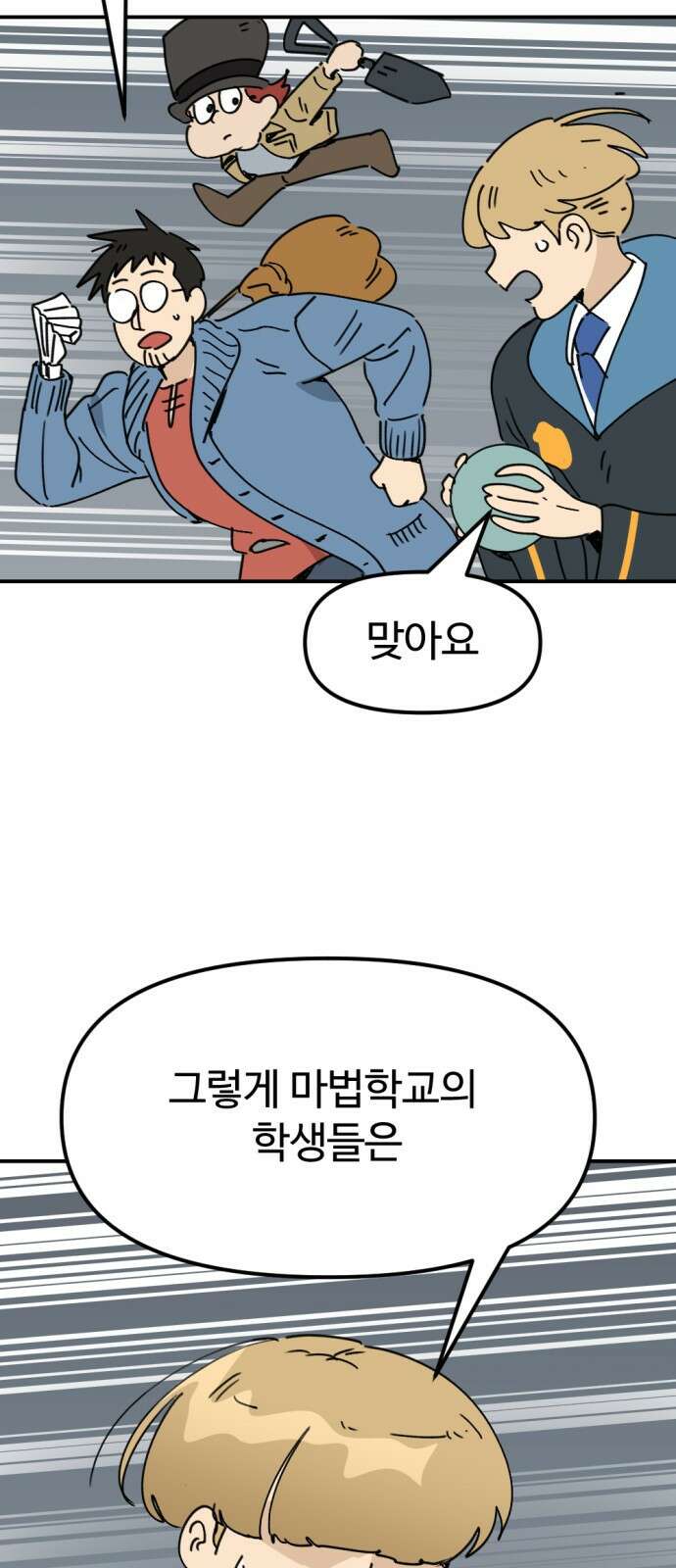뼈왕 26. 힘의 차이를 느껴보세요 43