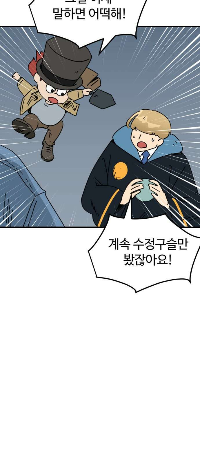 뼈왕 26. 힘의 차이를 느껴보세요 46