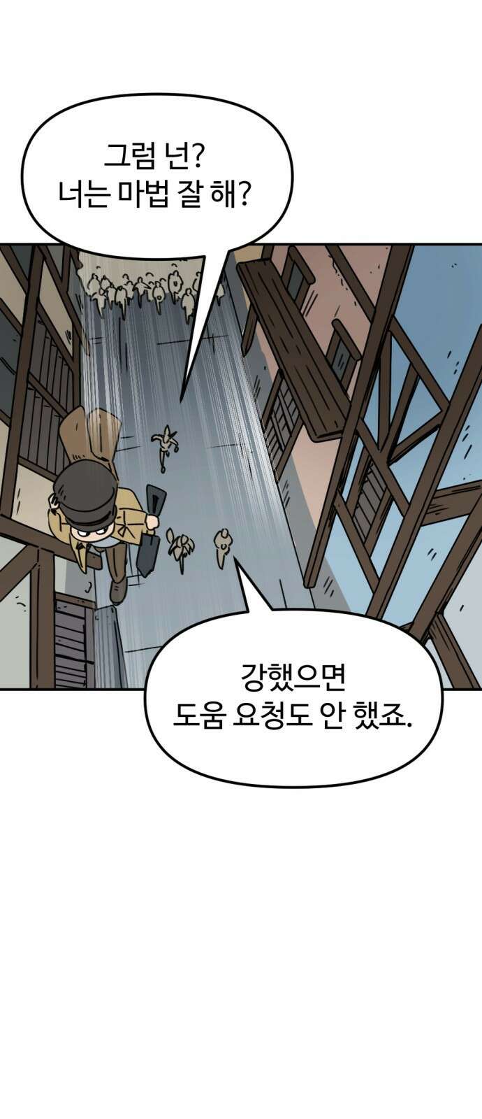 뼈왕 26. 힘의 차이를 느껴보세요 47