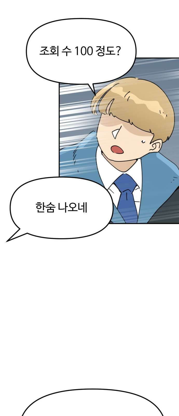 뼈왕 26. 힘의 차이를 느껴보세요 48