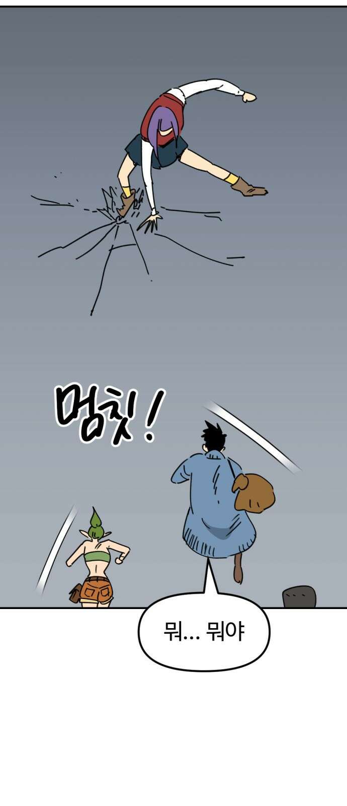 뼈왕 26. 힘의 차이를 느껴보세요 51