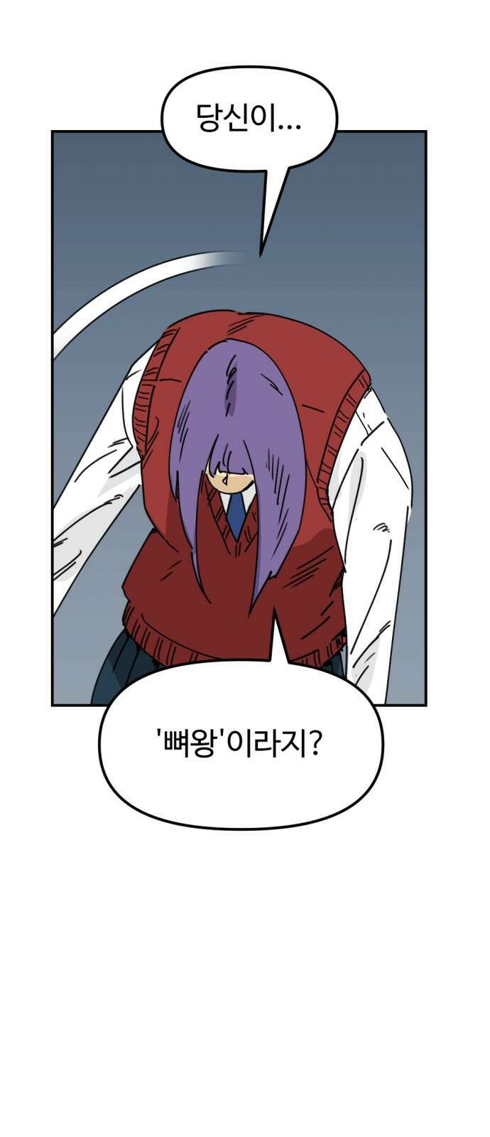 뼈왕 26. 힘의 차이를 느껴보세요 52