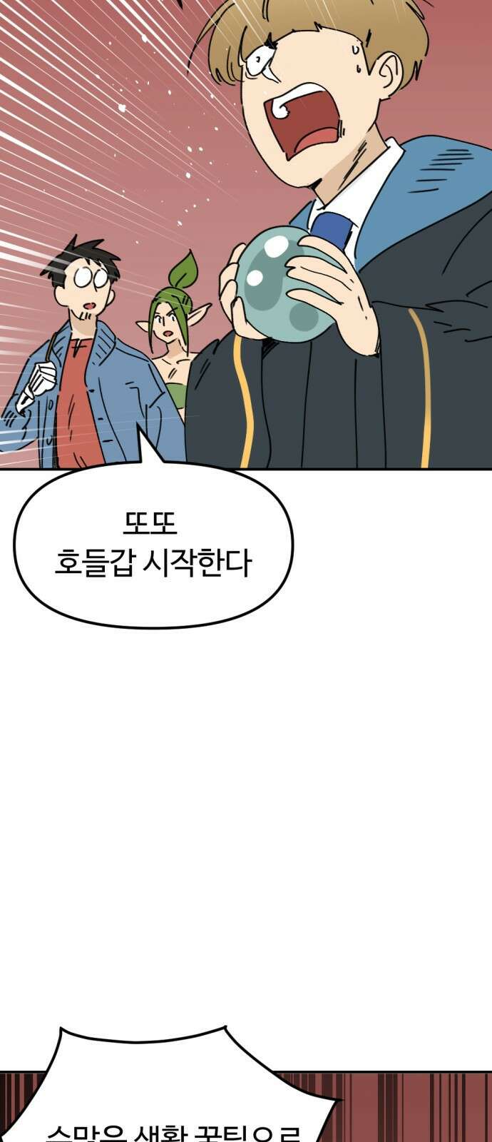뼈왕 26. 힘의 차이를 느껴보세요 54