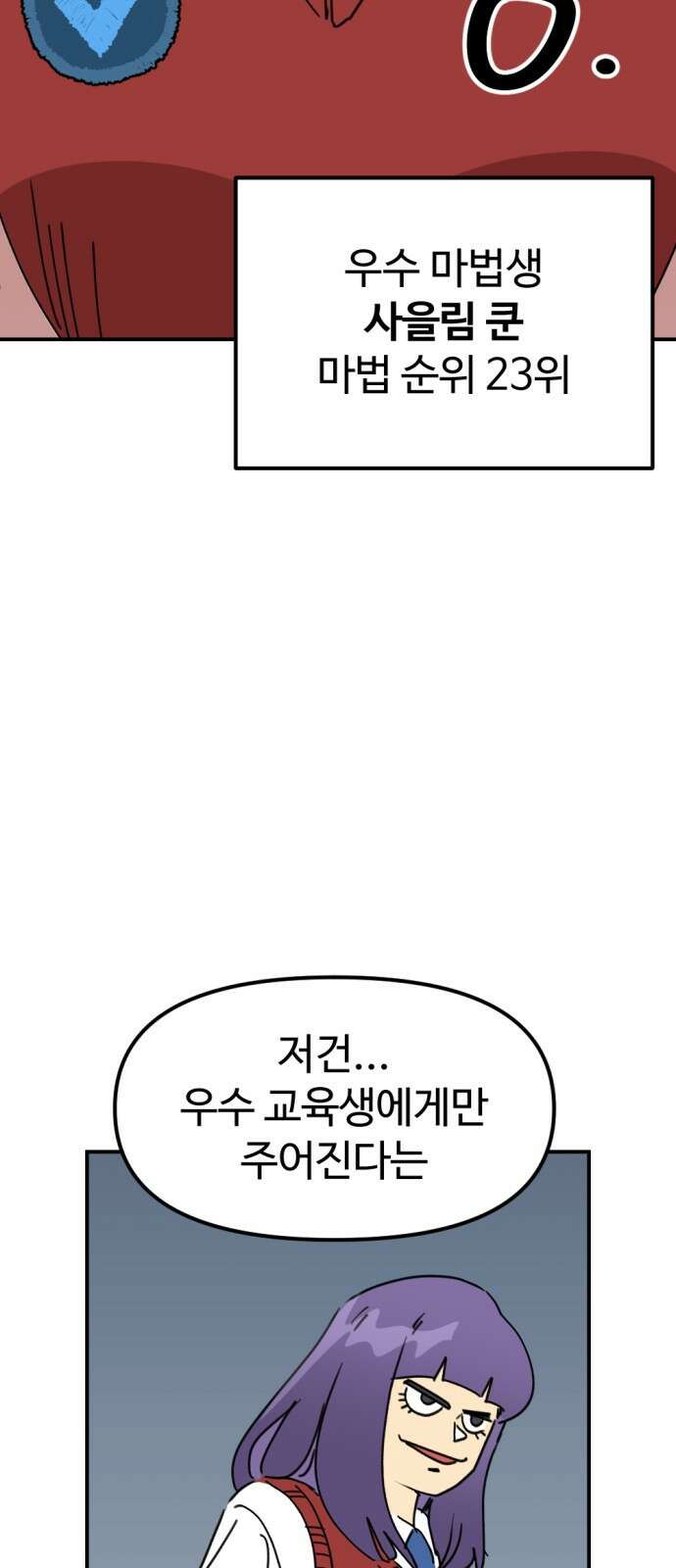 뼈왕 26. 힘의 차이를 느껴보세요 57
