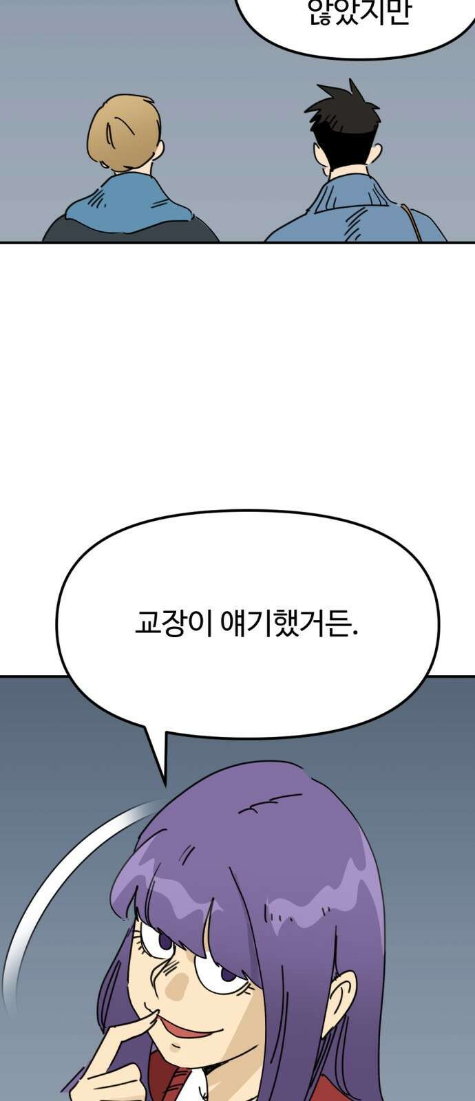 뼈왕 26. 힘의 차이를 느껴보세요 60