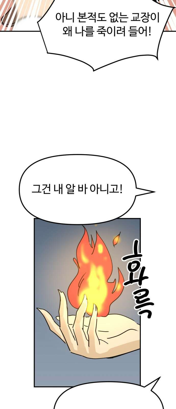 뼈왕 26. 힘의 차이를 느껴보세요 64