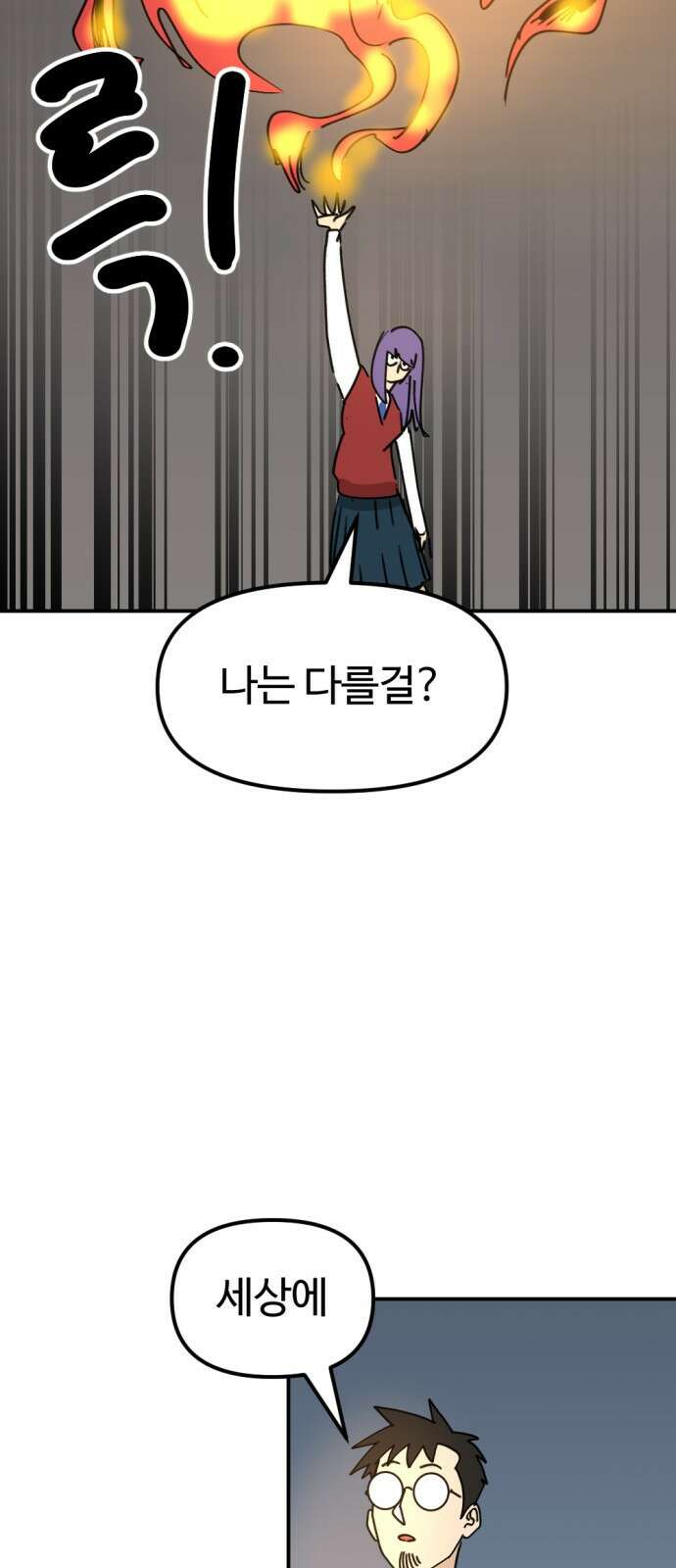 뼈왕 26. 힘의 차이를 느껴보세요 66