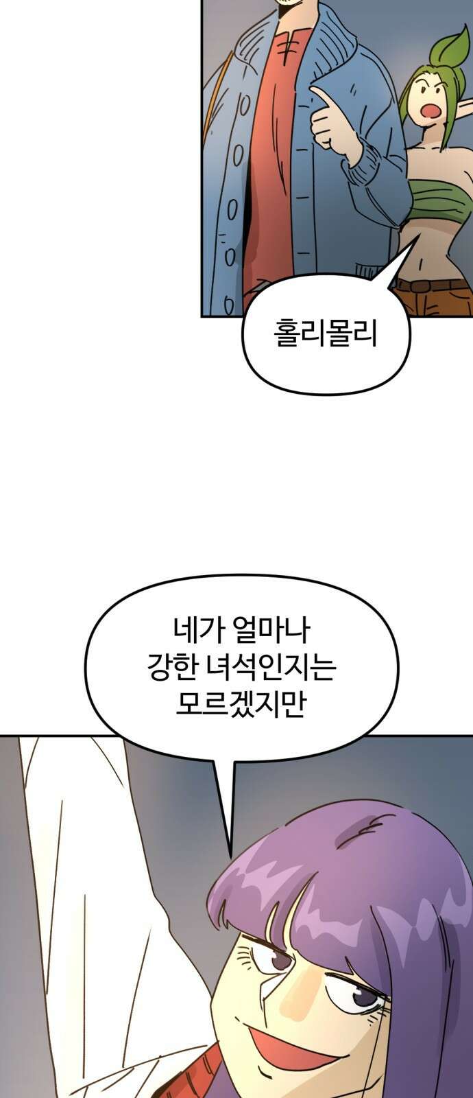 뼈왕 26. 힘의 차이를 느껴보세요 67