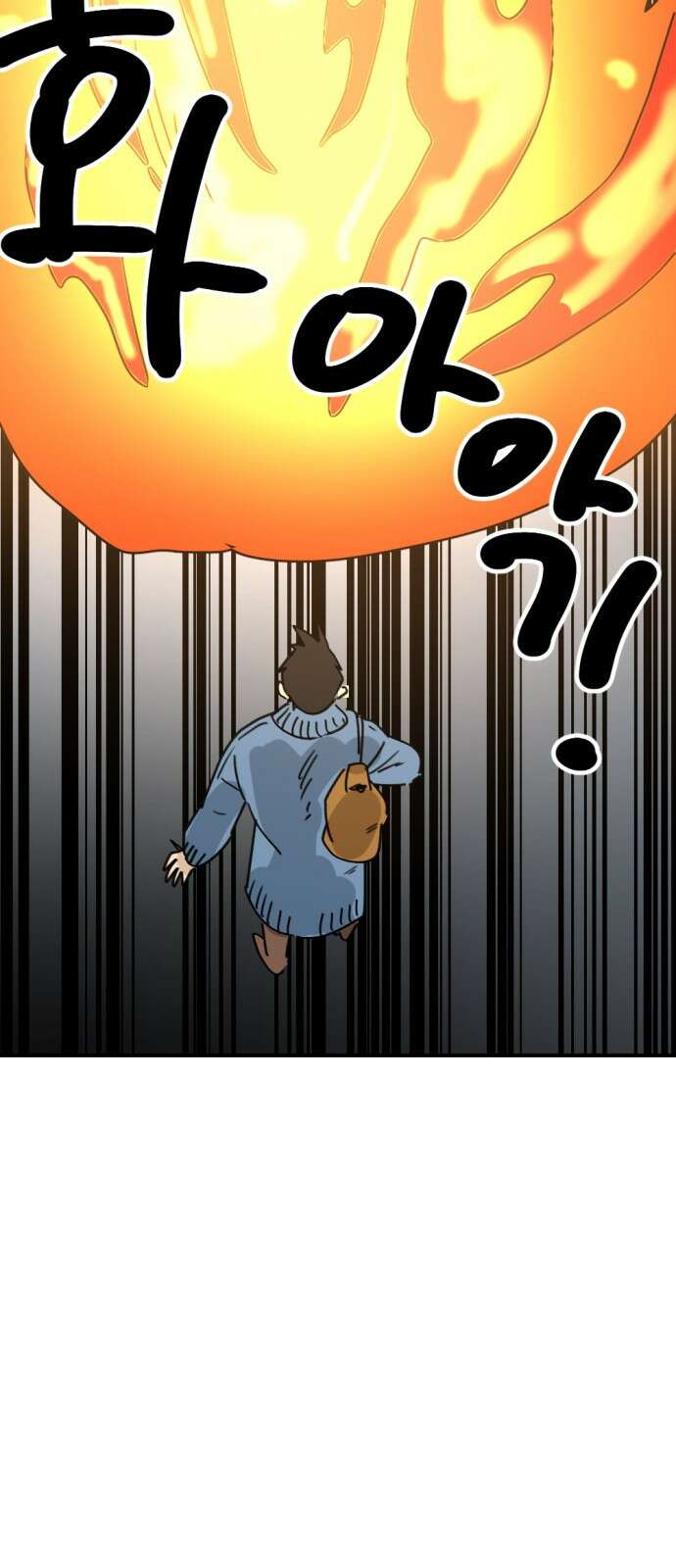 뼈왕 26. 힘의 차이를 느껴보세요 70