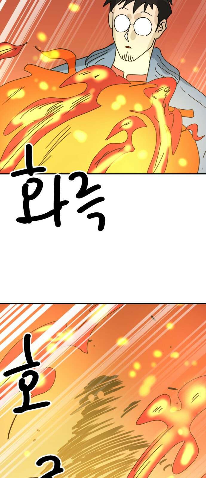 뼈왕 26. 힘의 차이를 느껴보세요 72