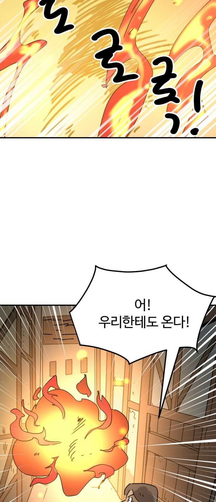 뼈왕 26. 힘의 차이를 느껴보세요 73