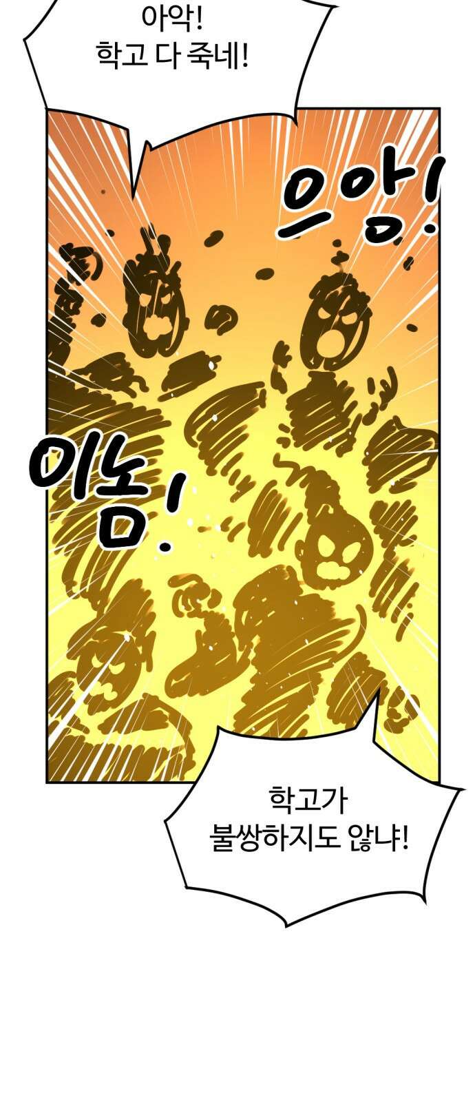 뼈왕 26. 힘의 차이를 느껴보세요 75