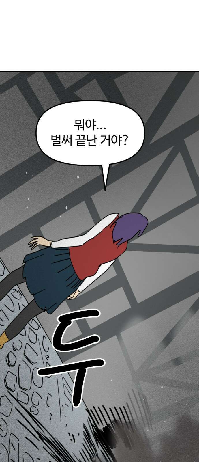 뼈왕 26. 힘의 차이를 느껴보세요 77