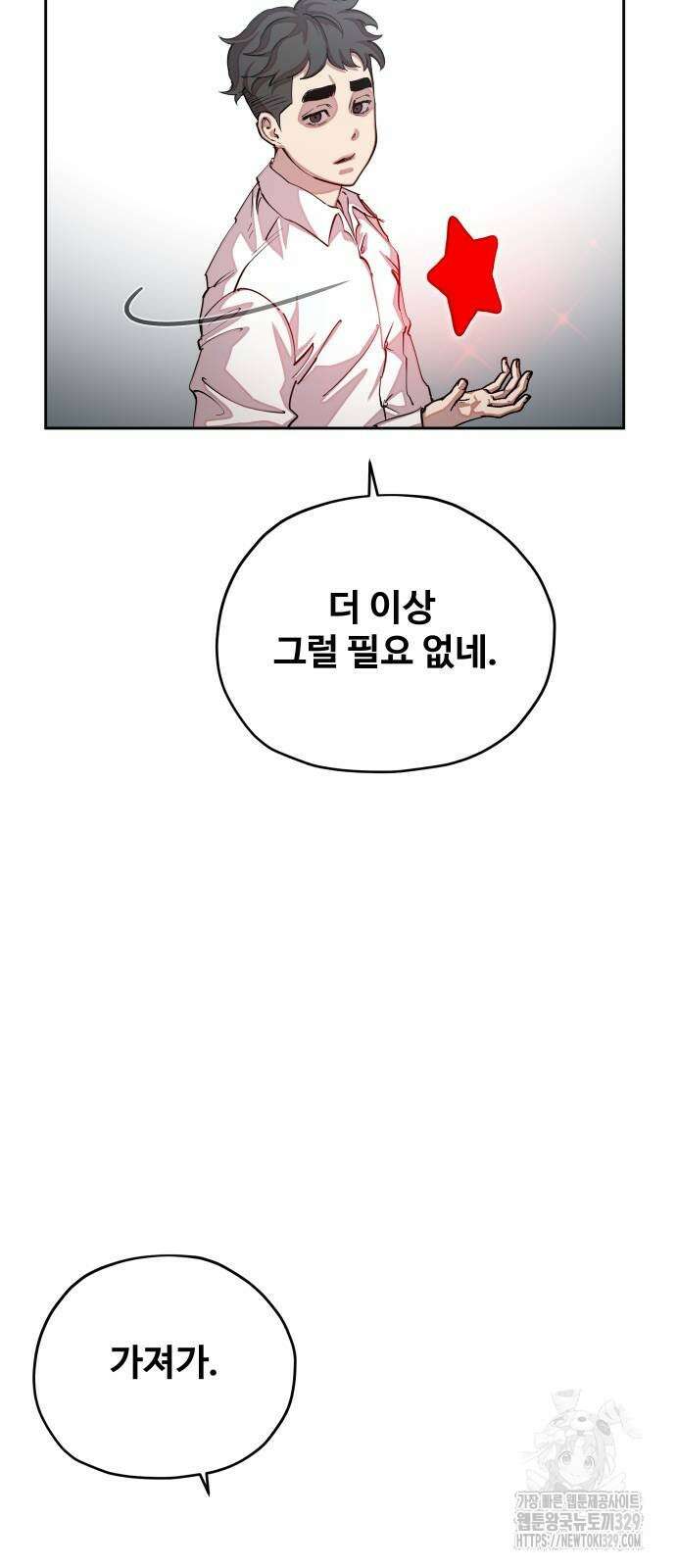 일진만화에서 살아남기 28화 3