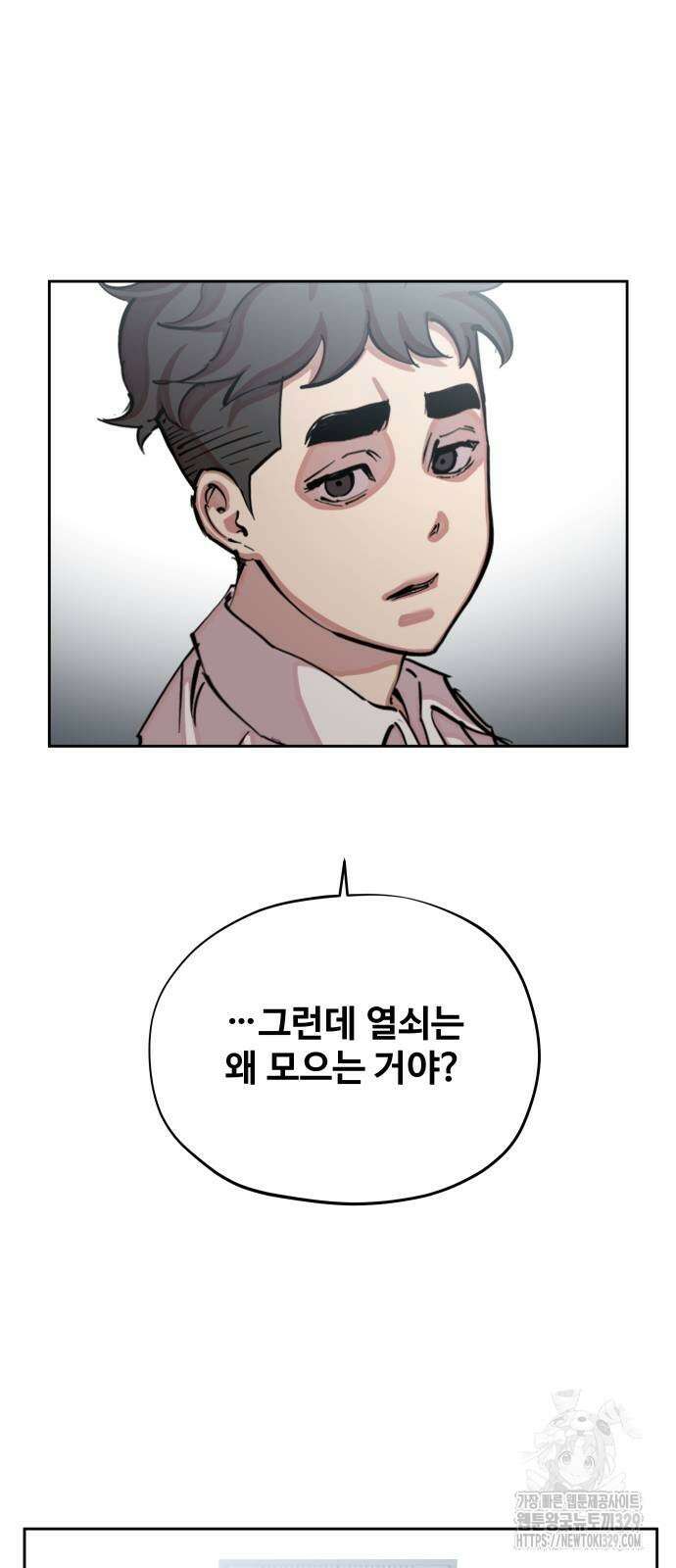 일진만화에서 살아남기 28화 6