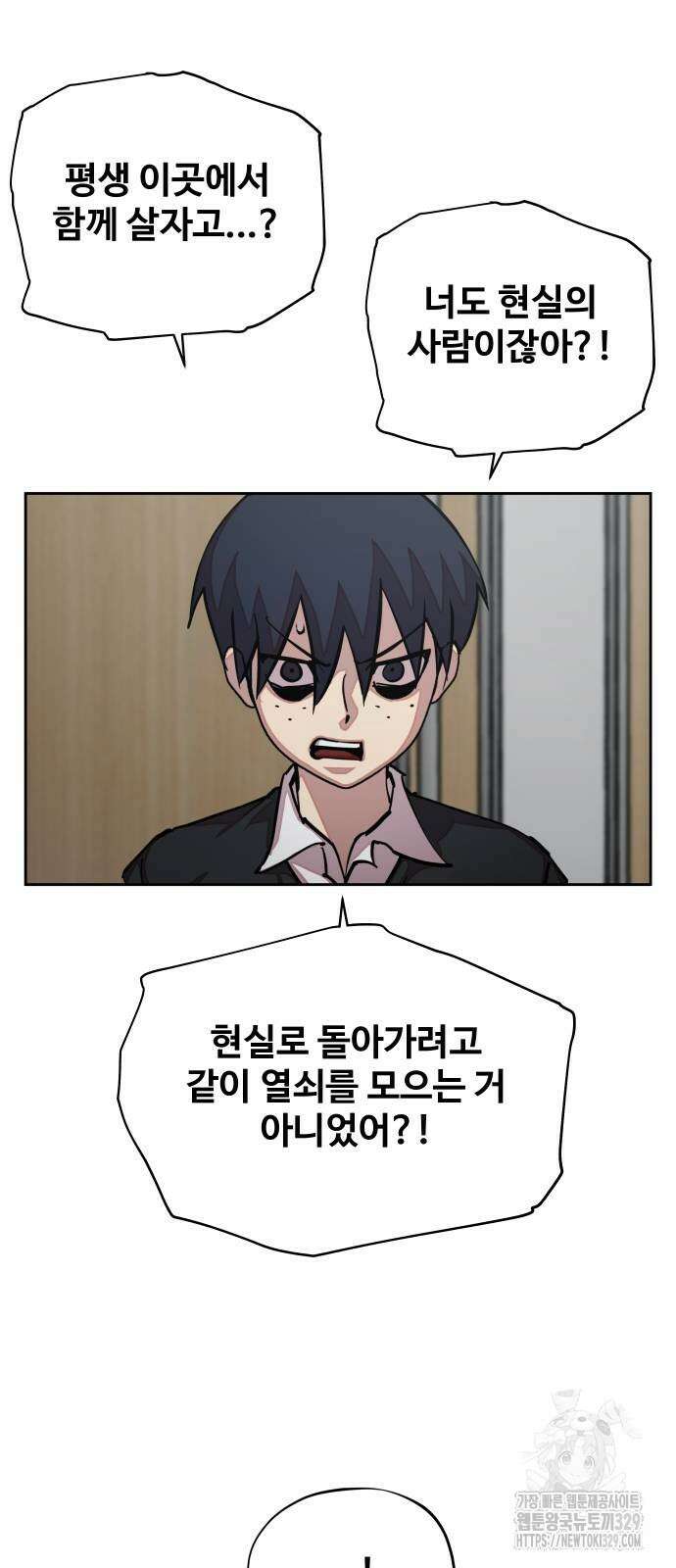 일진만화에서 살아남기 28화 15