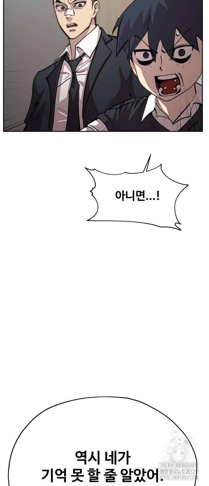 일진만화에서 살아남기 28화 19