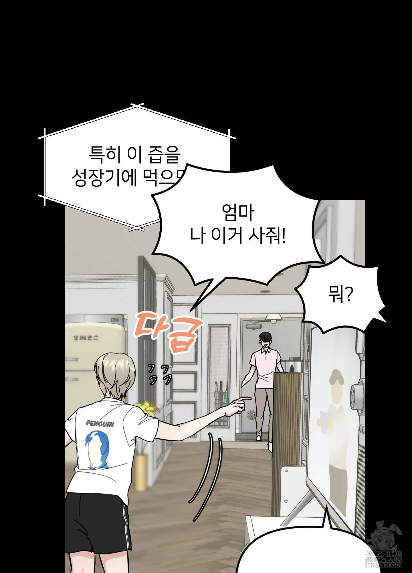 아이만 주세요 외전2 2화 11