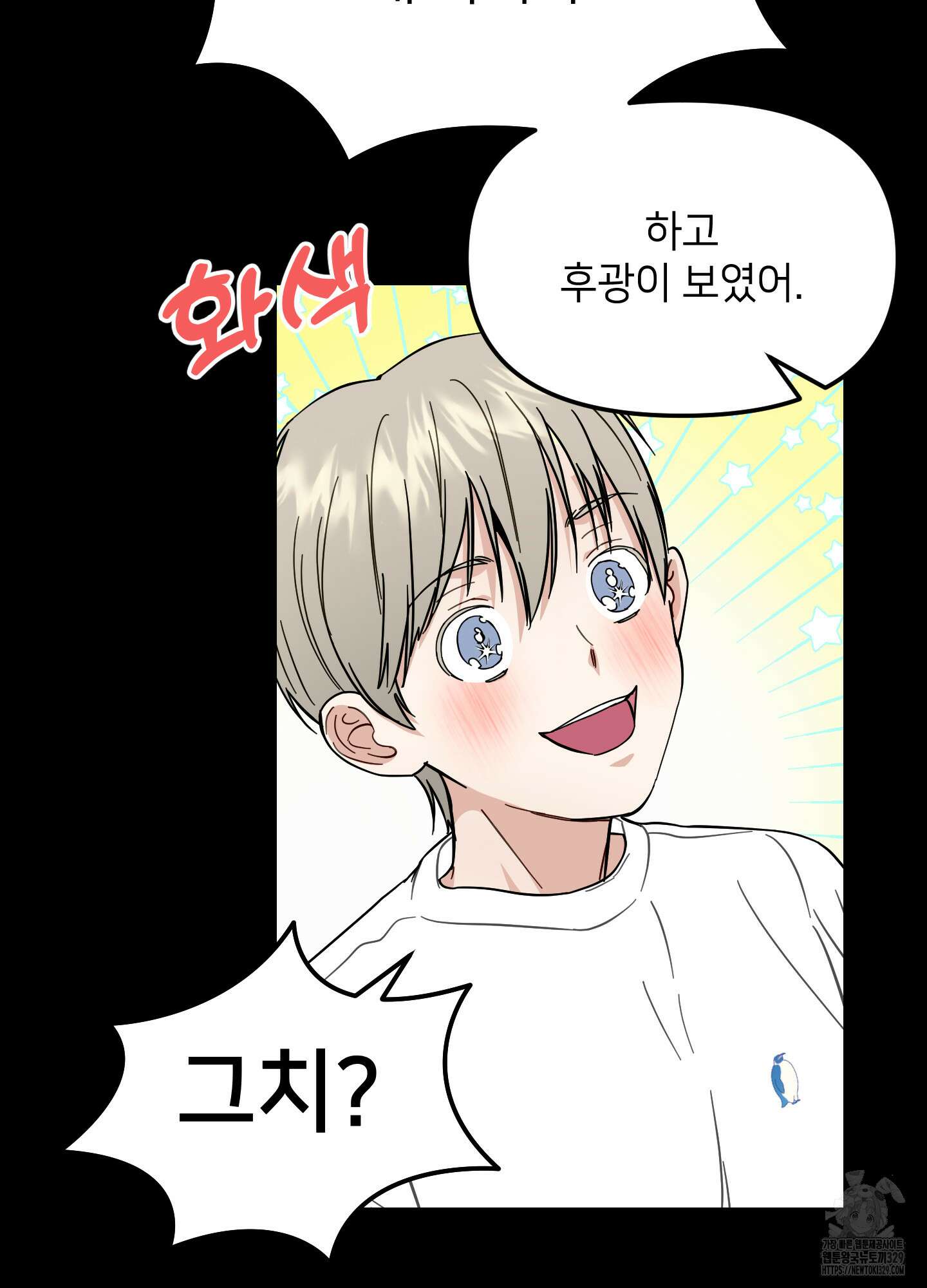 아이만 주세요 외전2 2화 15