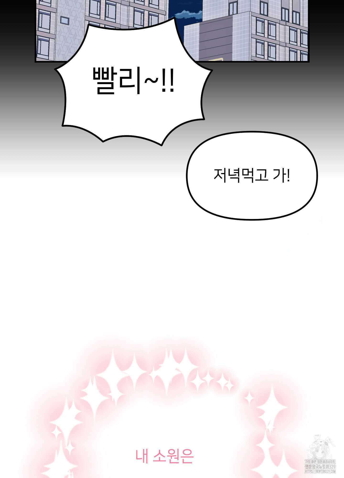 아이만 주세요 외전2 2화 17