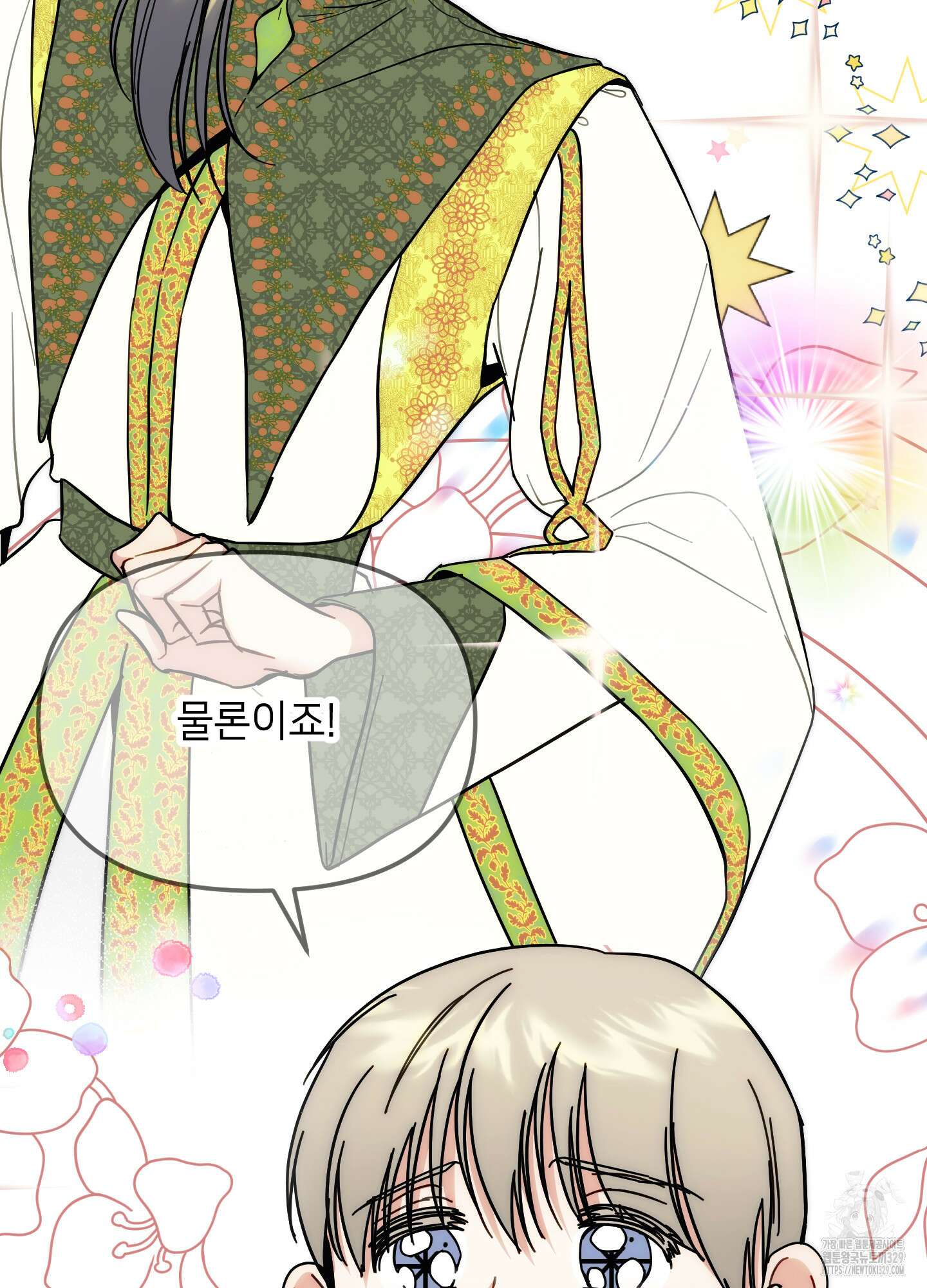 아이만 주세요 외전2 2화 19